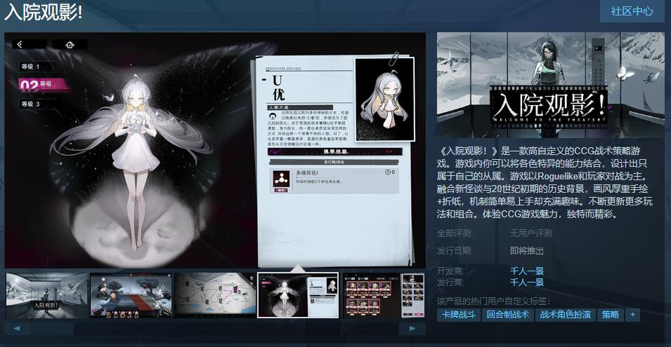 战术策略游戏《入院观影!》Steam上线 发售日期待定
