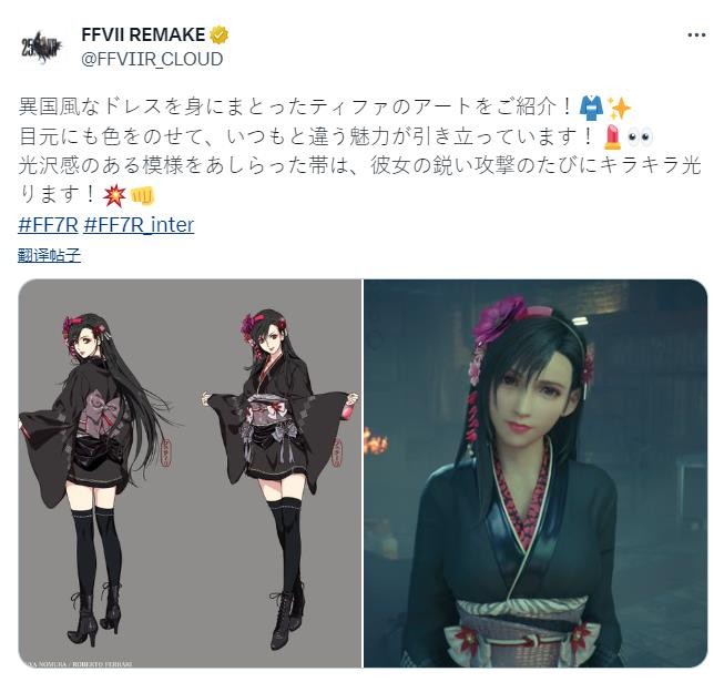 《最终幻想7：重制版》和服蒂法设定图 异国情调
